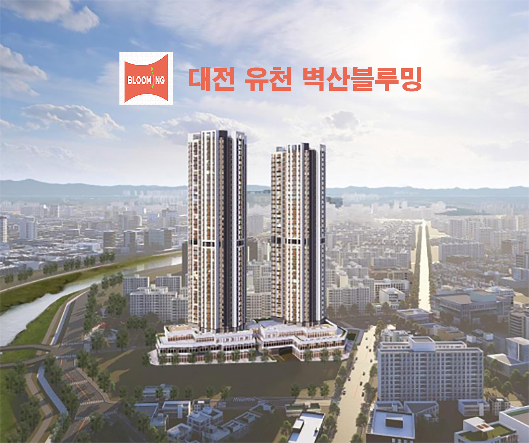 Read more about the article 대전유천벽산블루밍모델하우스
